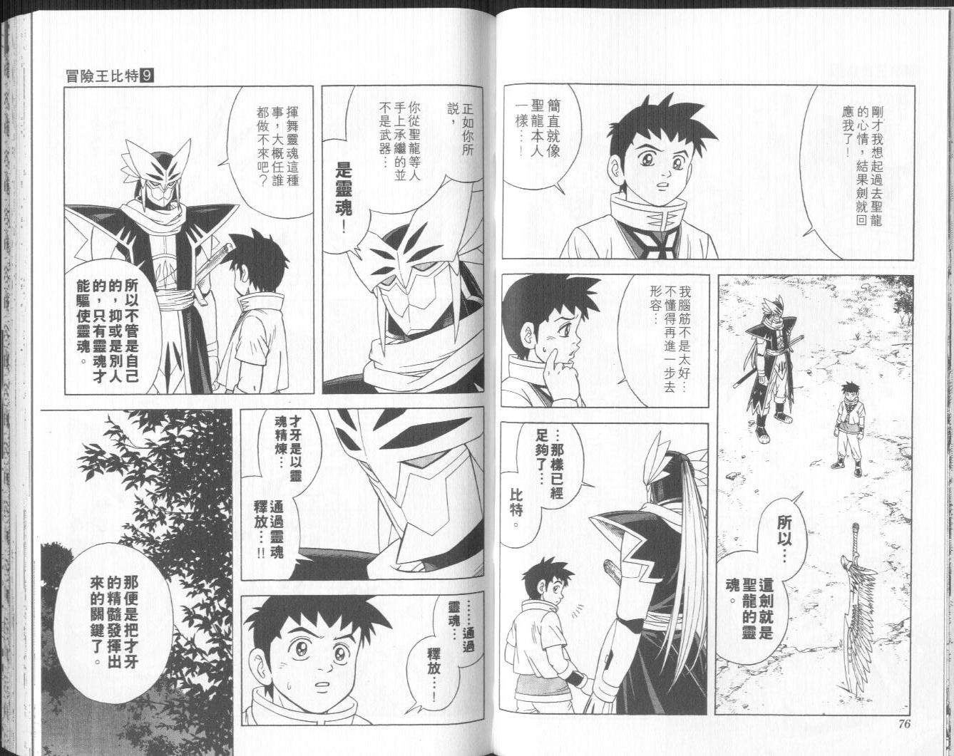 冒险王比特韩漫全集-vol_09无删减无遮挡章节图片 