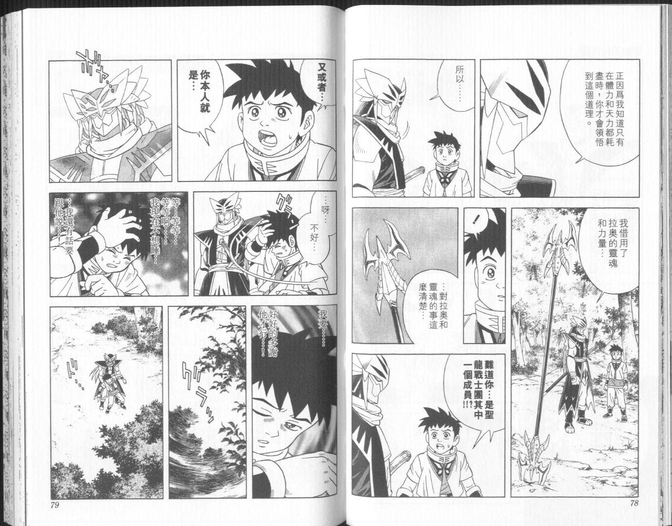 冒险王比特韩漫全集-vol_09无删减无遮挡章节图片 