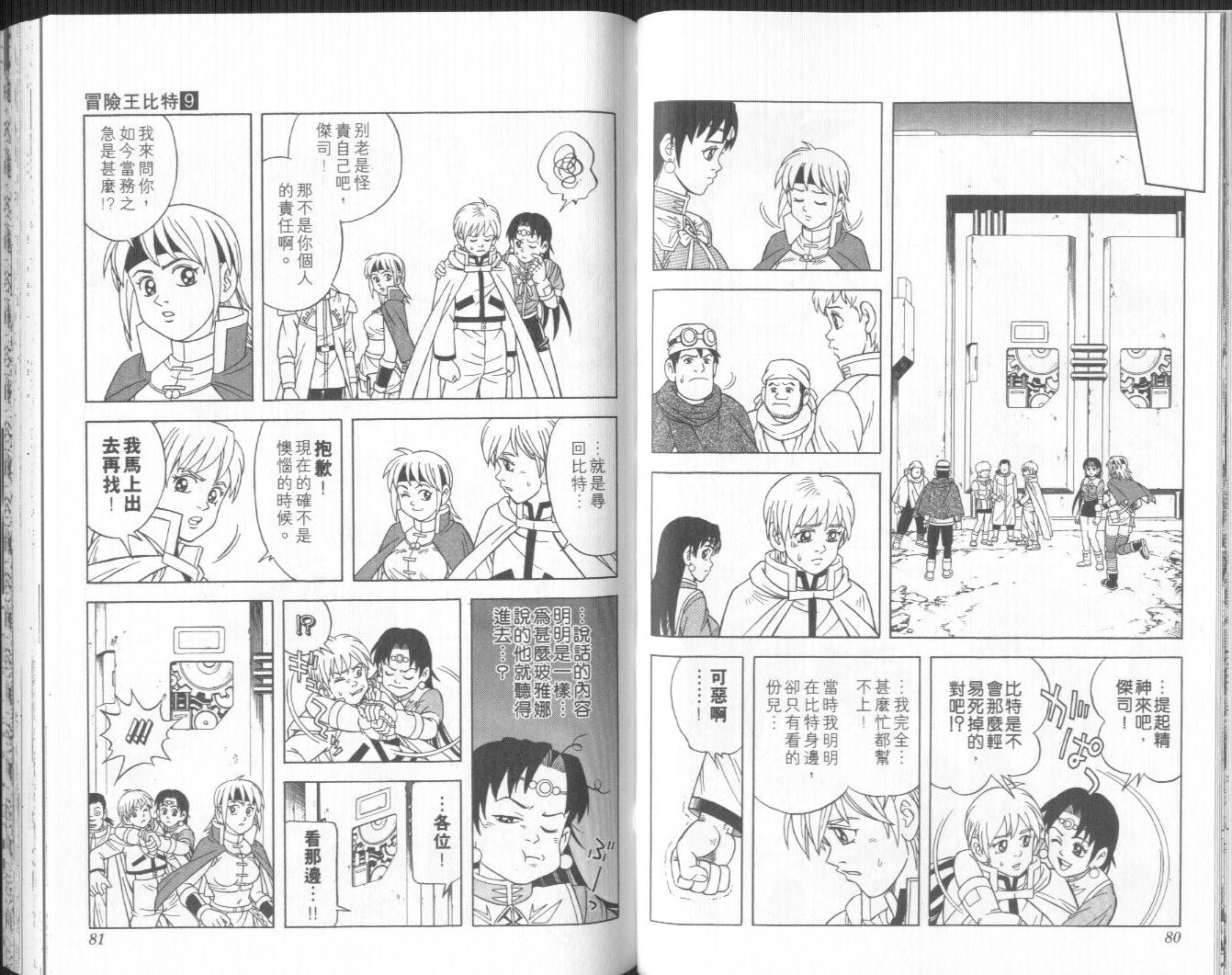 冒险王比特韩漫全集-vol_09无删减无遮挡章节图片 