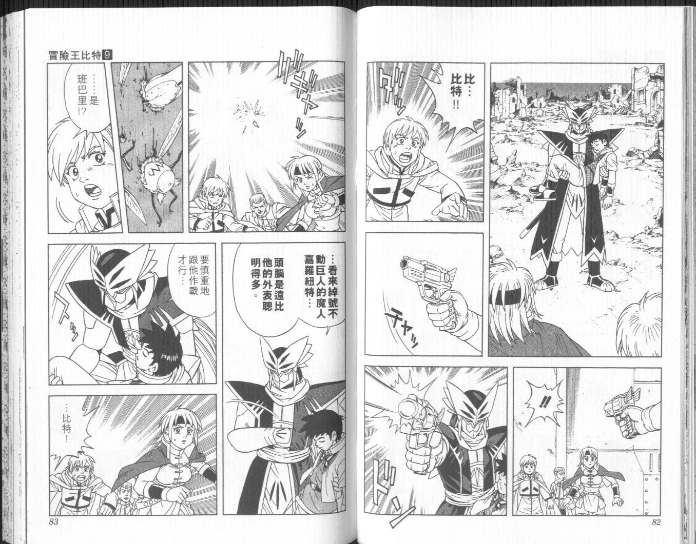 冒险王比特韩漫全集-vol_09无删减无遮挡章节图片 
