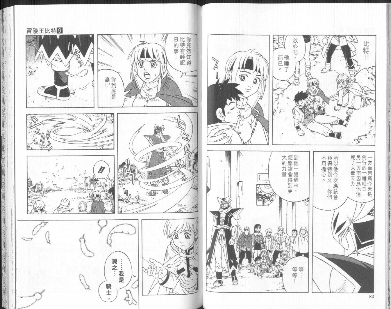 冒险王比特韩漫全集-vol_09无删减无遮挡章节图片 