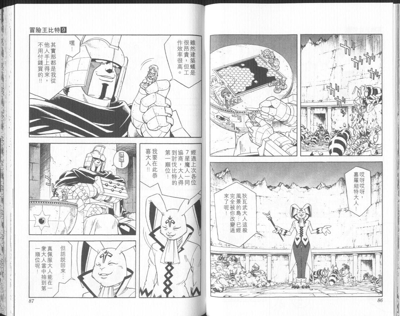 冒险王比特韩漫全集-vol_09无删减无遮挡章节图片 