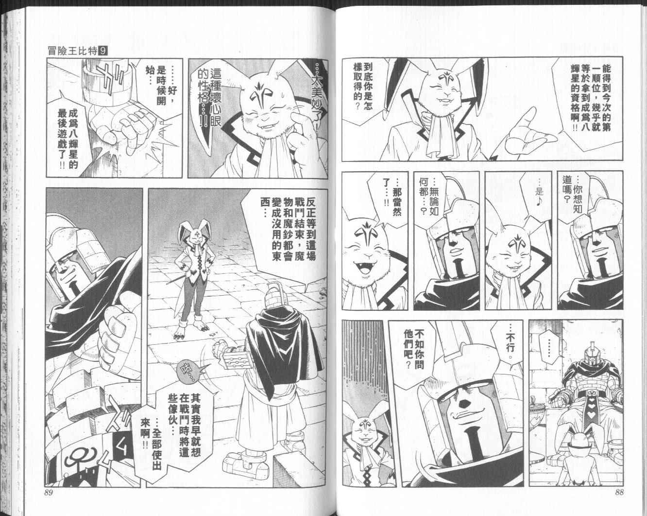 冒险王比特韩漫全集-vol_09无删减无遮挡章节图片 
