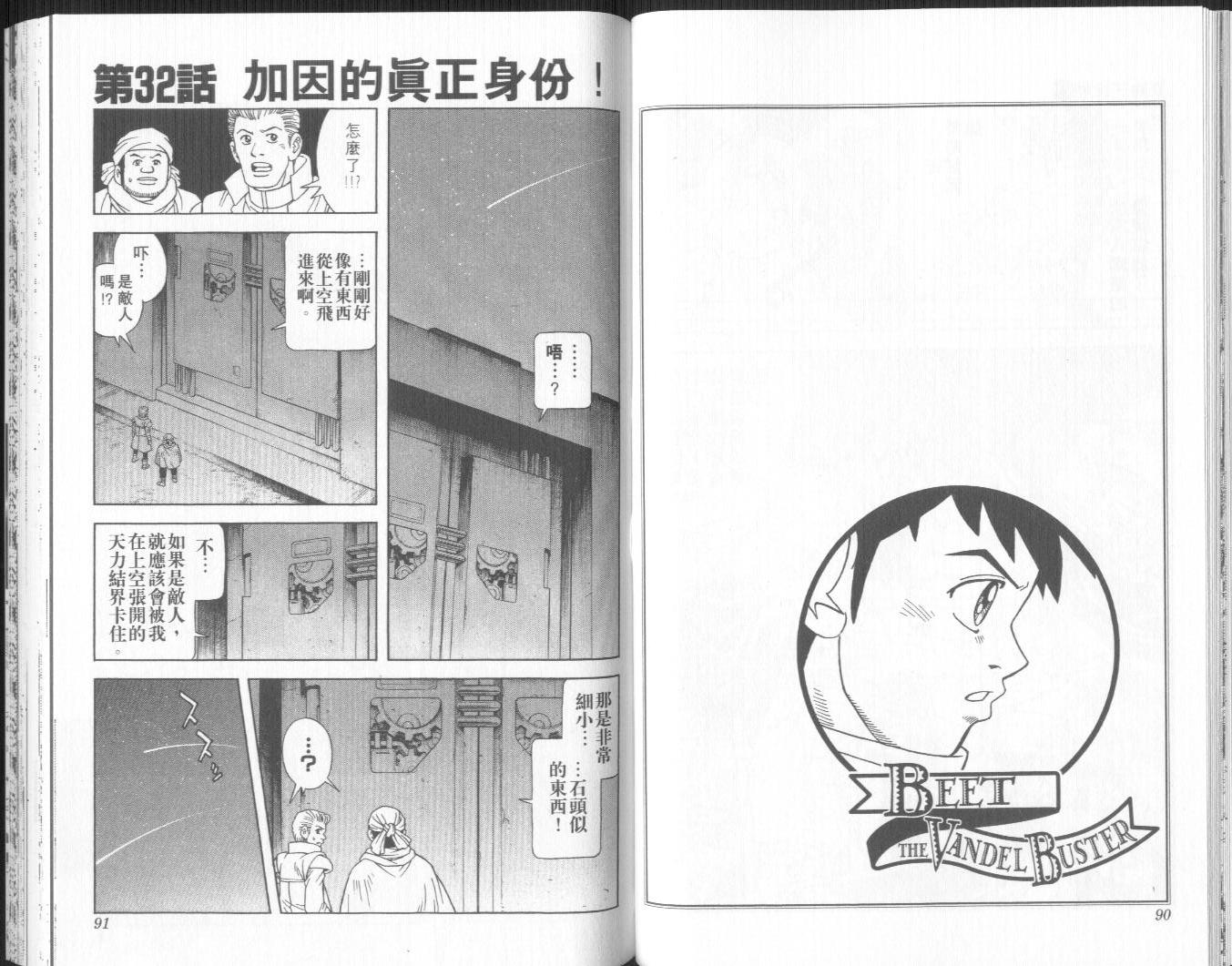 冒险王比特韩漫全集-vol_09无删减无遮挡章节图片 