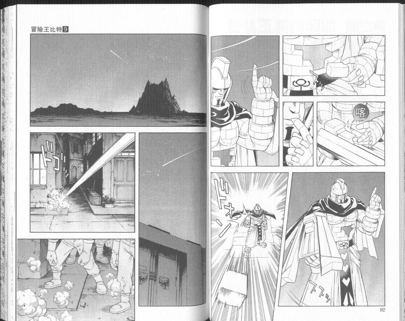 冒险王比特韩漫全集-vol_09无删减无遮挡章节图片 