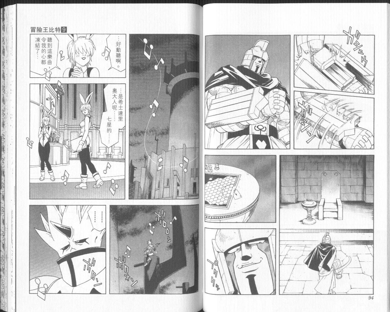冒险王比特韩漫全集-vol_09无删减无遮挡章节图片 