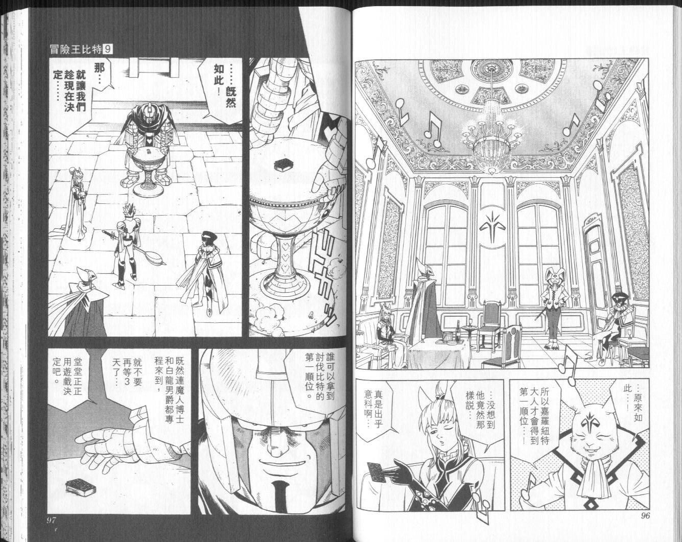 冒险王比特韩漫全集-vol_09无删减无遮挡章节图片 