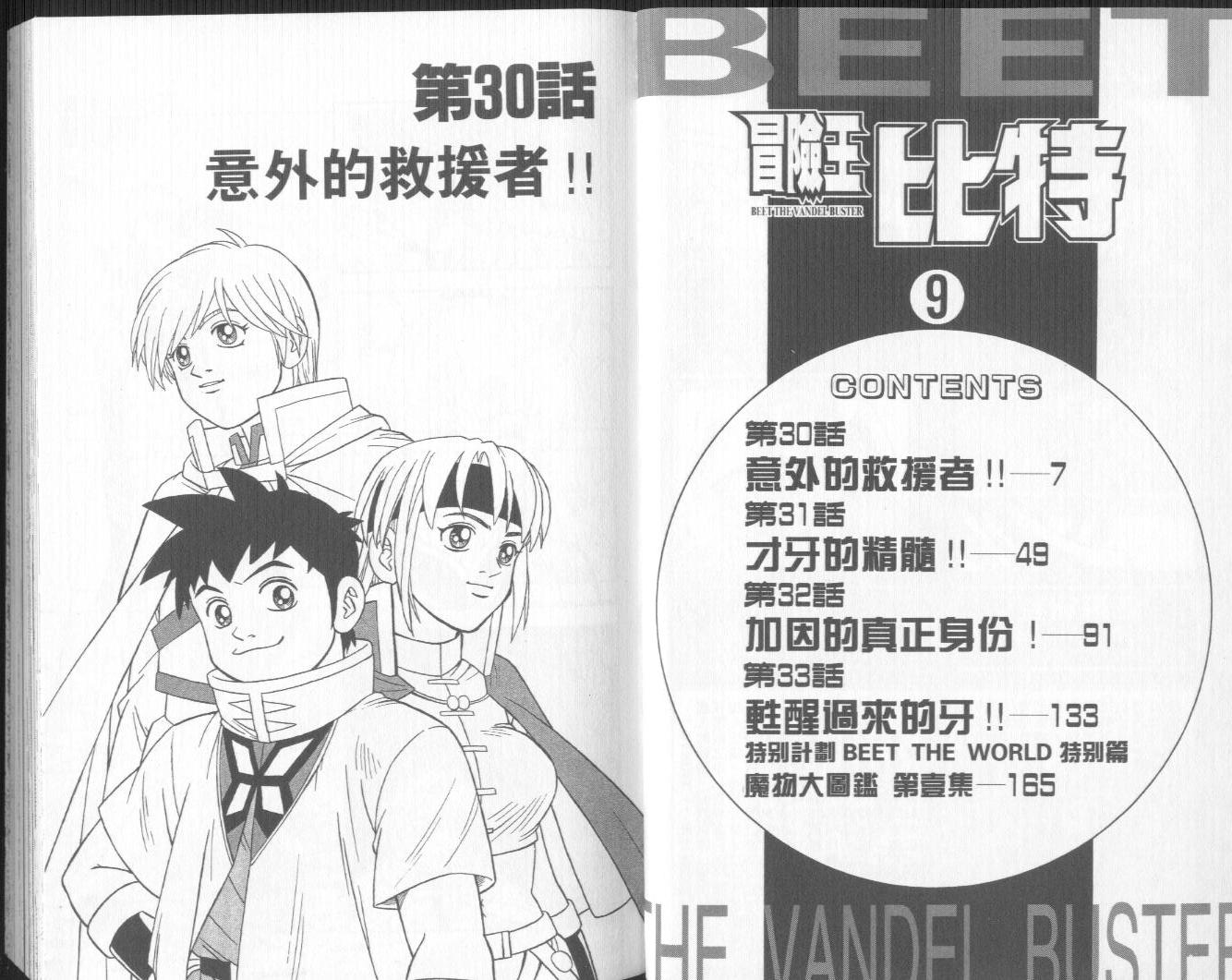 冒险王比特韩漫全集-vol_09无删减无遮挡章节图片 