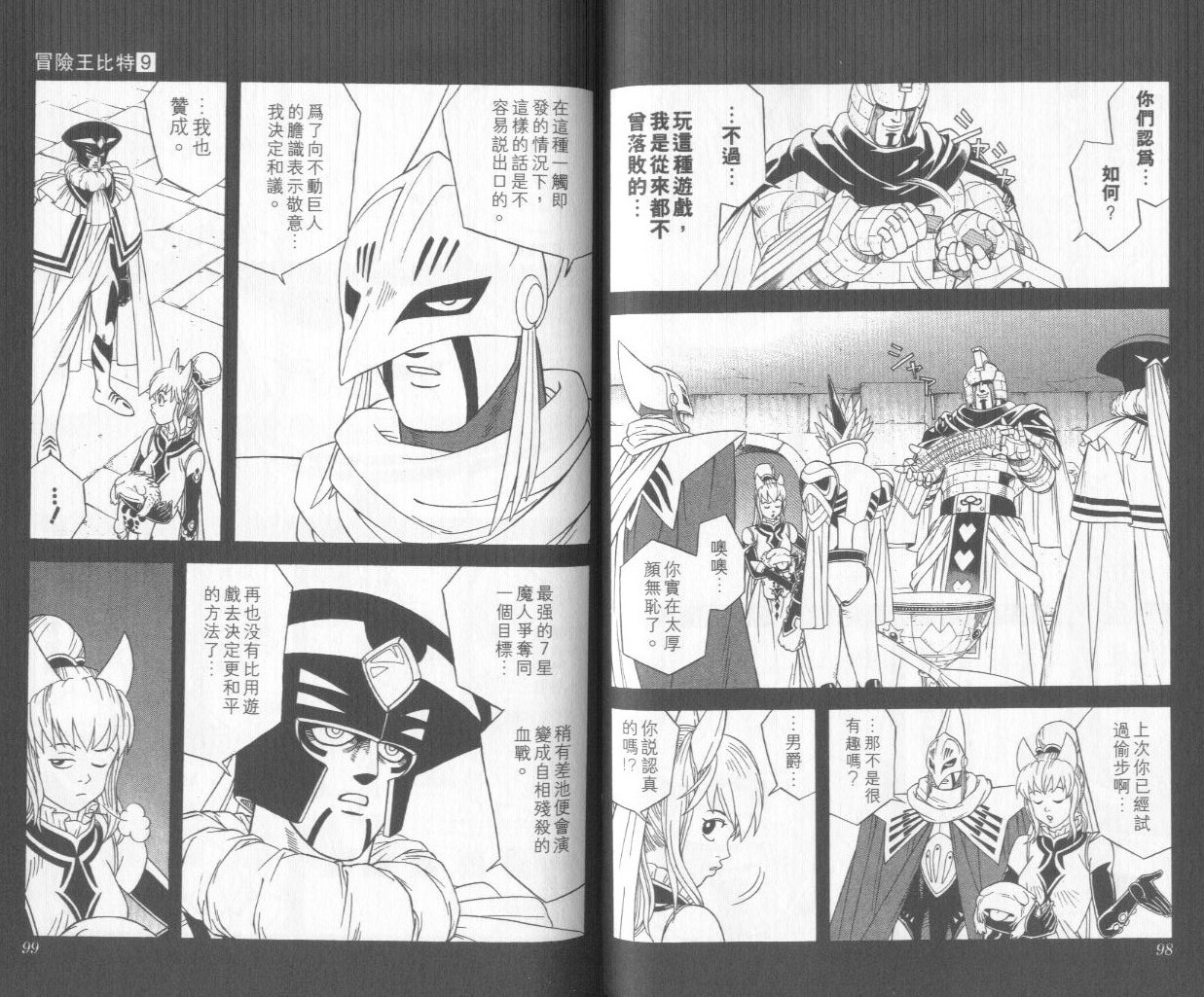 冒险王比特韩漫全集-vol_09无删减无遮挡章节图片 