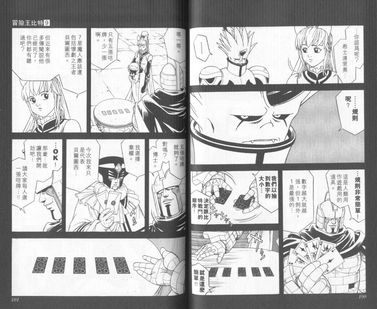 冒险王比特韩漫全集-vol_09无删减无遮挡章节图片 
