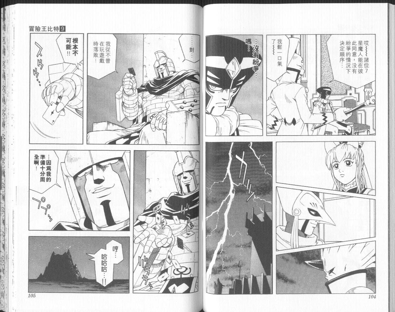 冒险王比特韩漫全集-vol_09无删减无遮挡章节图片 