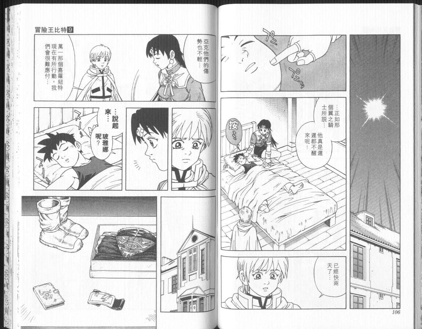 冒险王比特韩漫全集-vol_09无删减无遮挡章节图片 