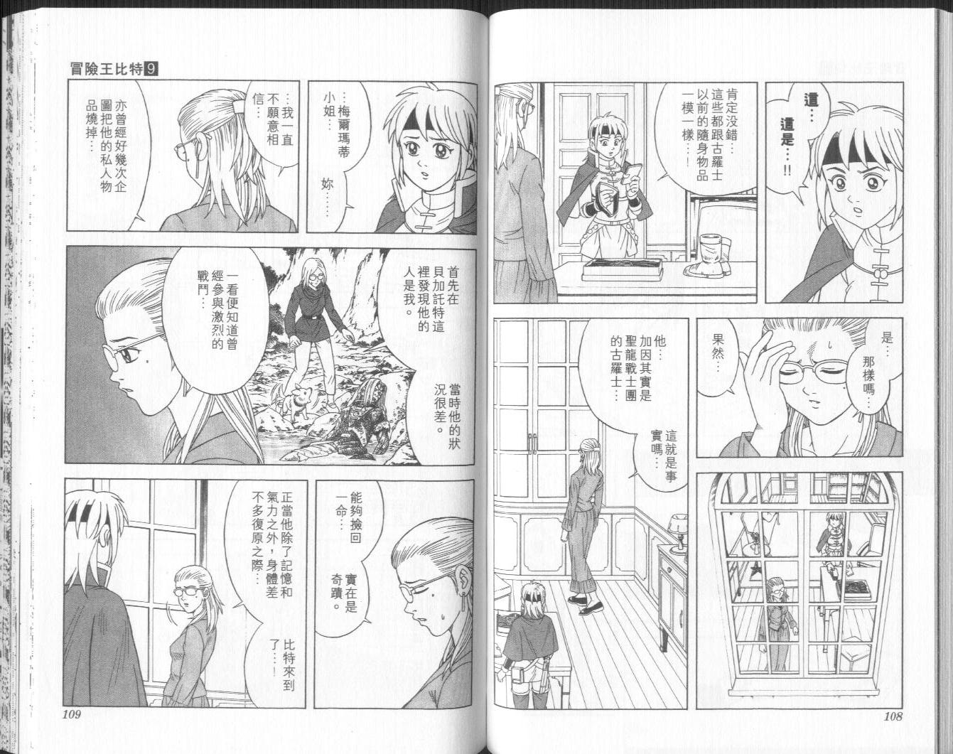 冒险王比特韩漫全集-vol_09无删减无遮挡章节图片 