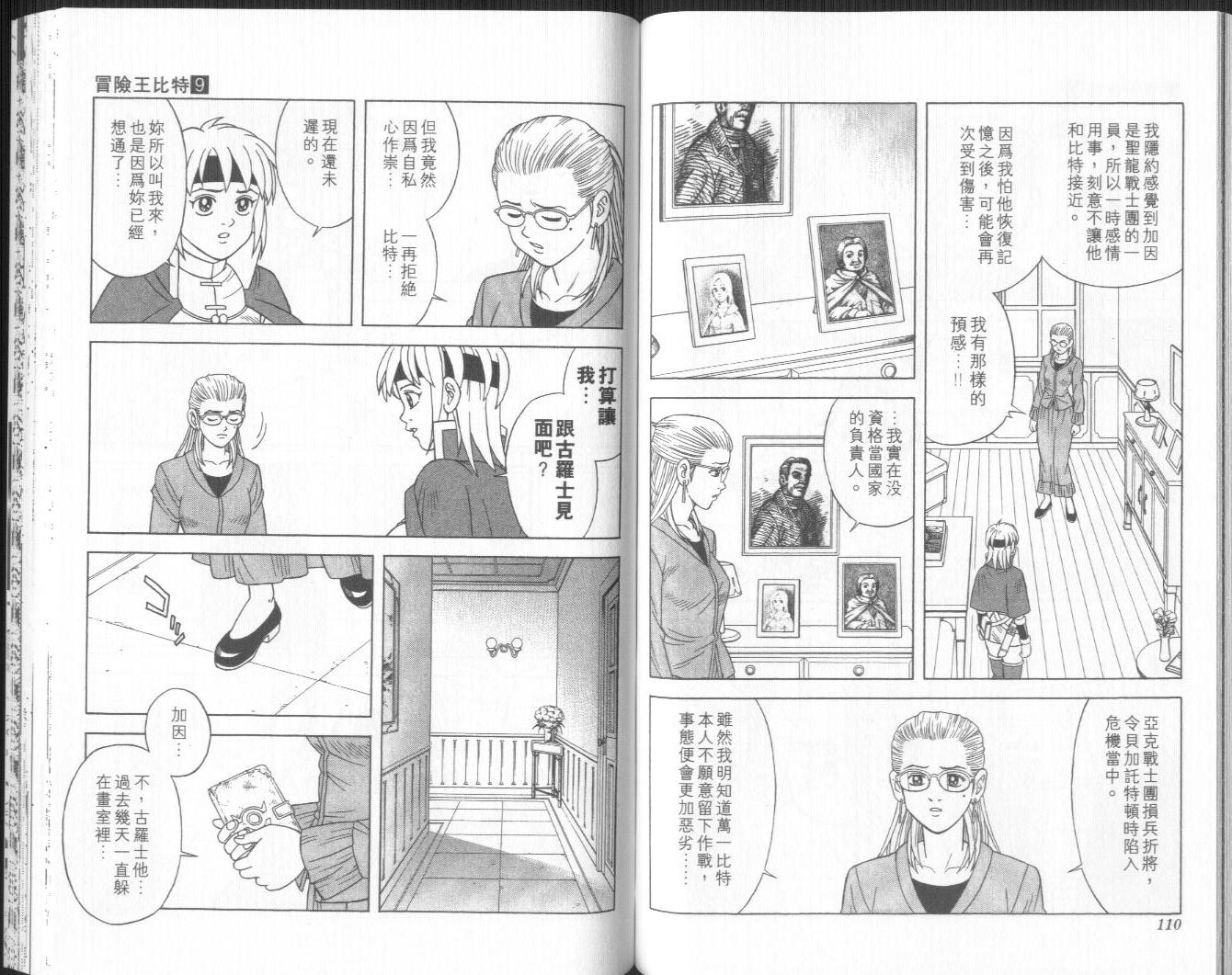 冒险王比特韩漫全集-vol_09无删减无遮挡章节图片 