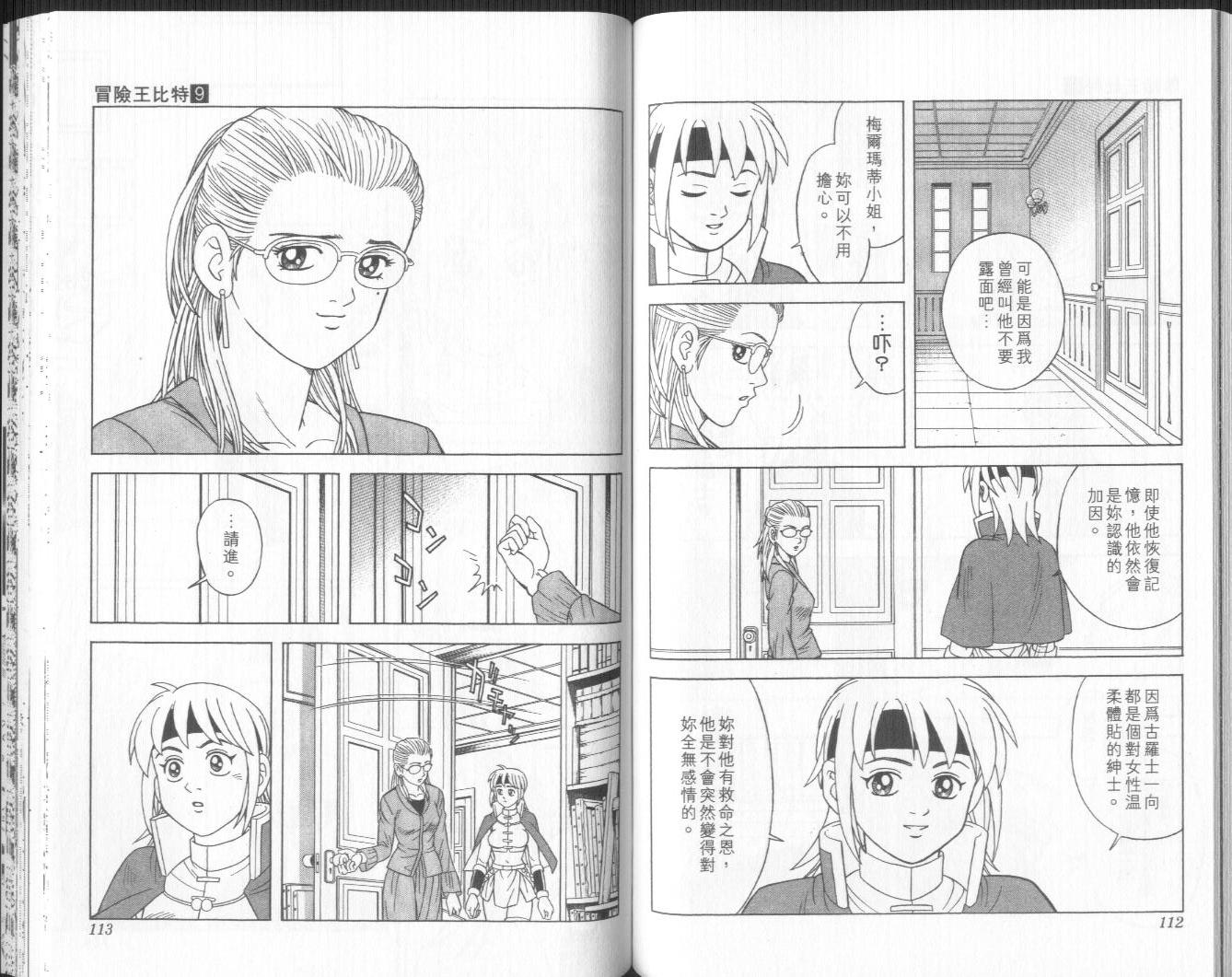 冒险王比特韩漫全集-vol_09无删减无遮挡章节图片 