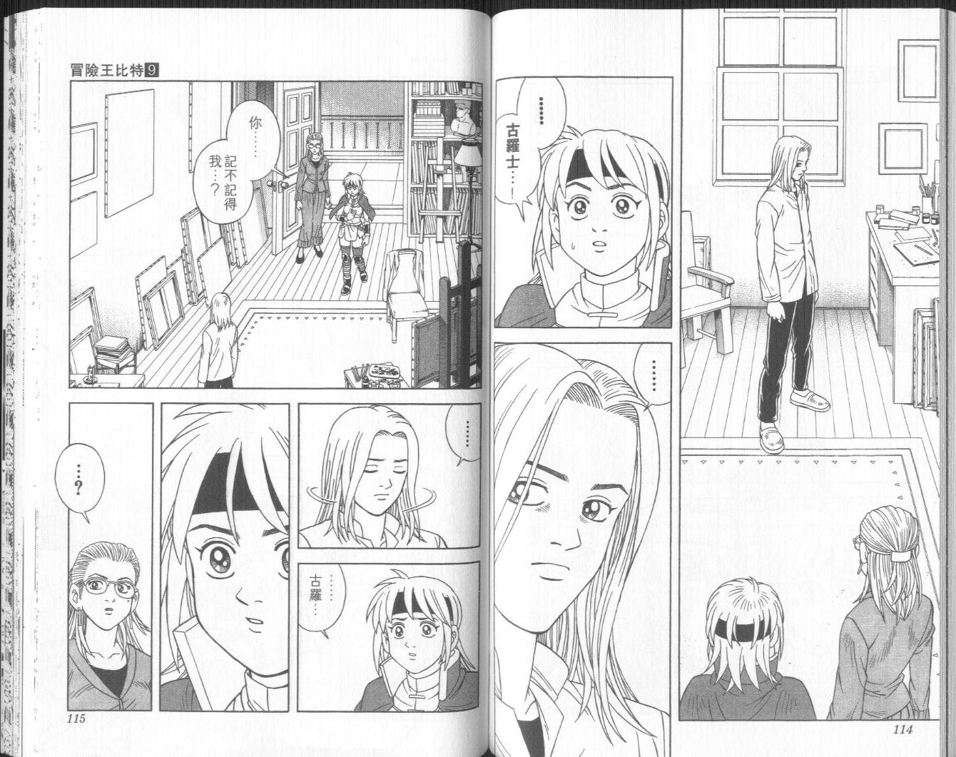 冒险王比特韩漫全集-vol_09无删减无遮挡章节图片 