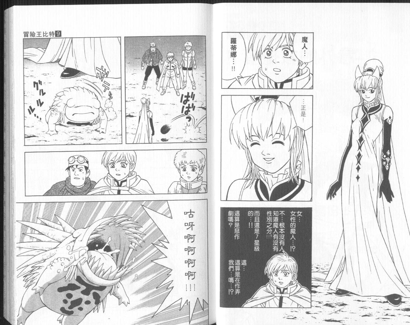 冒险王比特韩漫全集-vol_09无删减无遮挡章节图片 