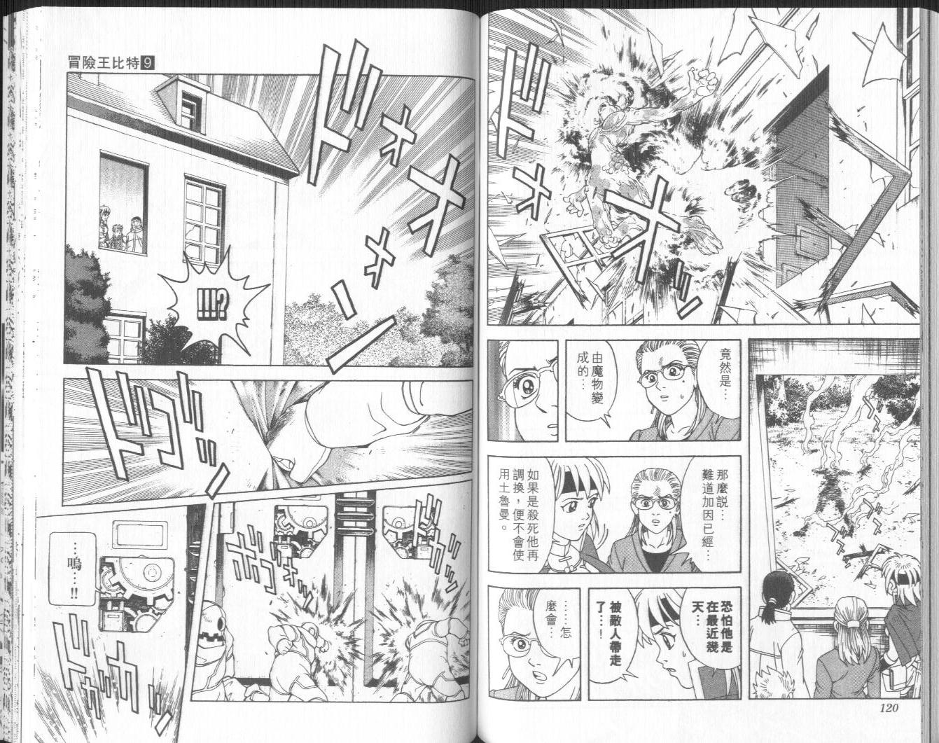 冒险王比特韩漫全集-vol_09无删减无遮挡章节图片 