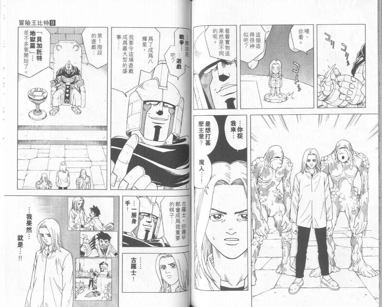 冒险王比特韩漫全集-vol_09无删减无遮挡章节图片 