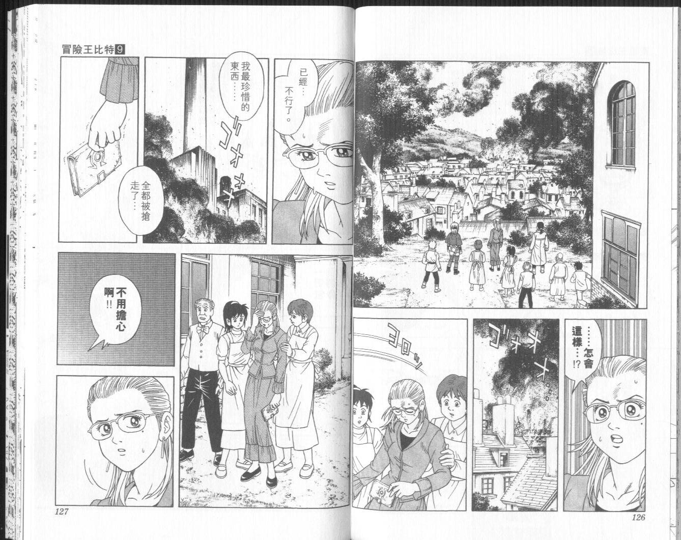 冒险王比特韩漫全集-vol_09无删减无遮挡章节图片 