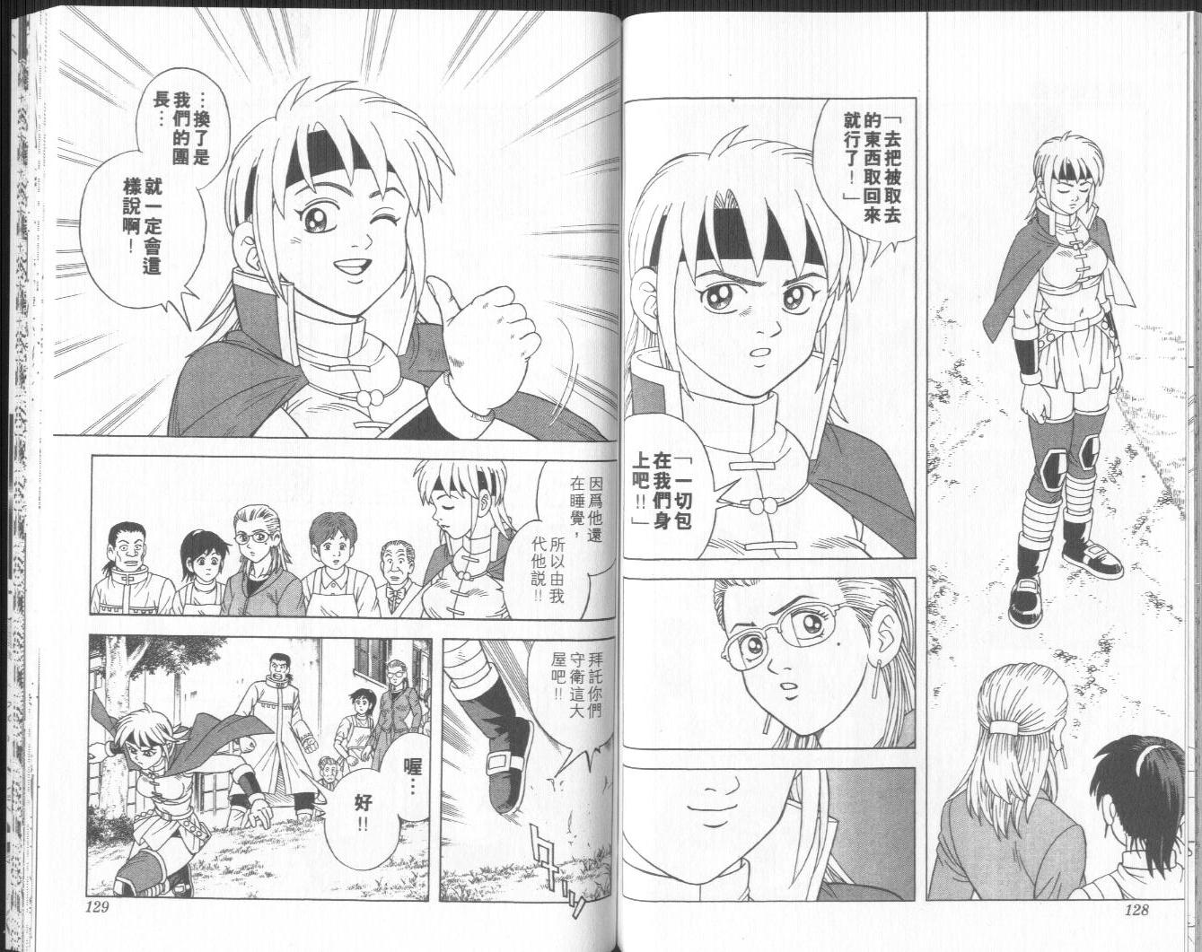 冒险王比特韩漫全集-vol_09无删减无遮挡章节图片 