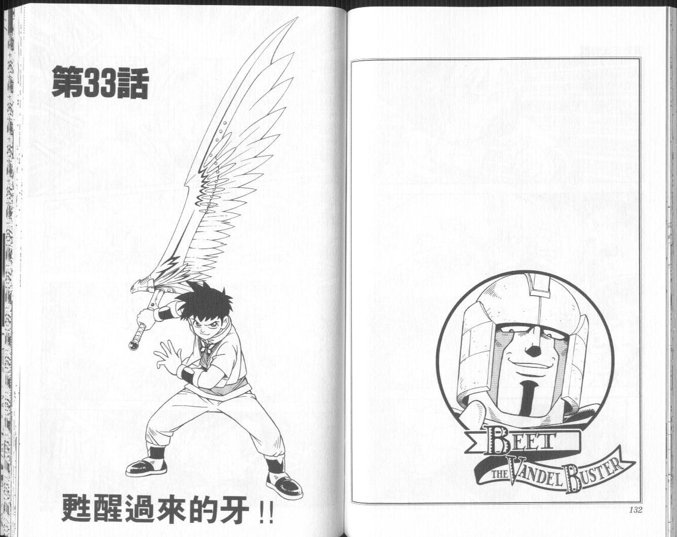 冒险王比特韩漫全集-vol_09无删减无遮挡章节图片 