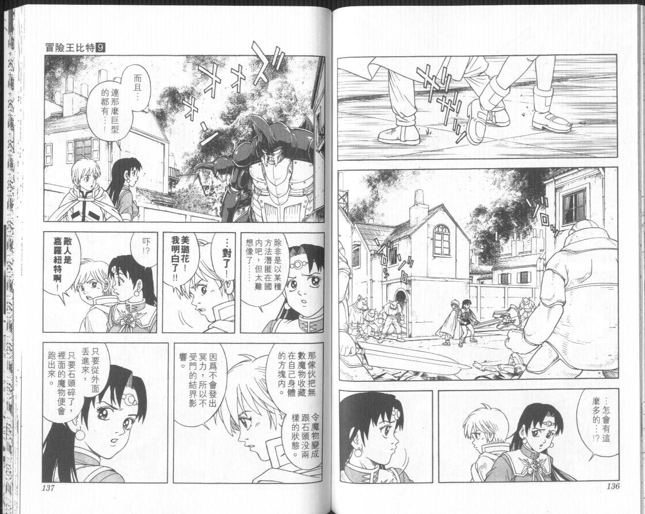 冒险王比特韩漫全集-vol_09无删减无遮挡章节图片 