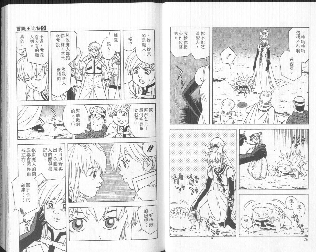 冒险王比特韩漫全集-vol_09无删减无遮挡章节图片 