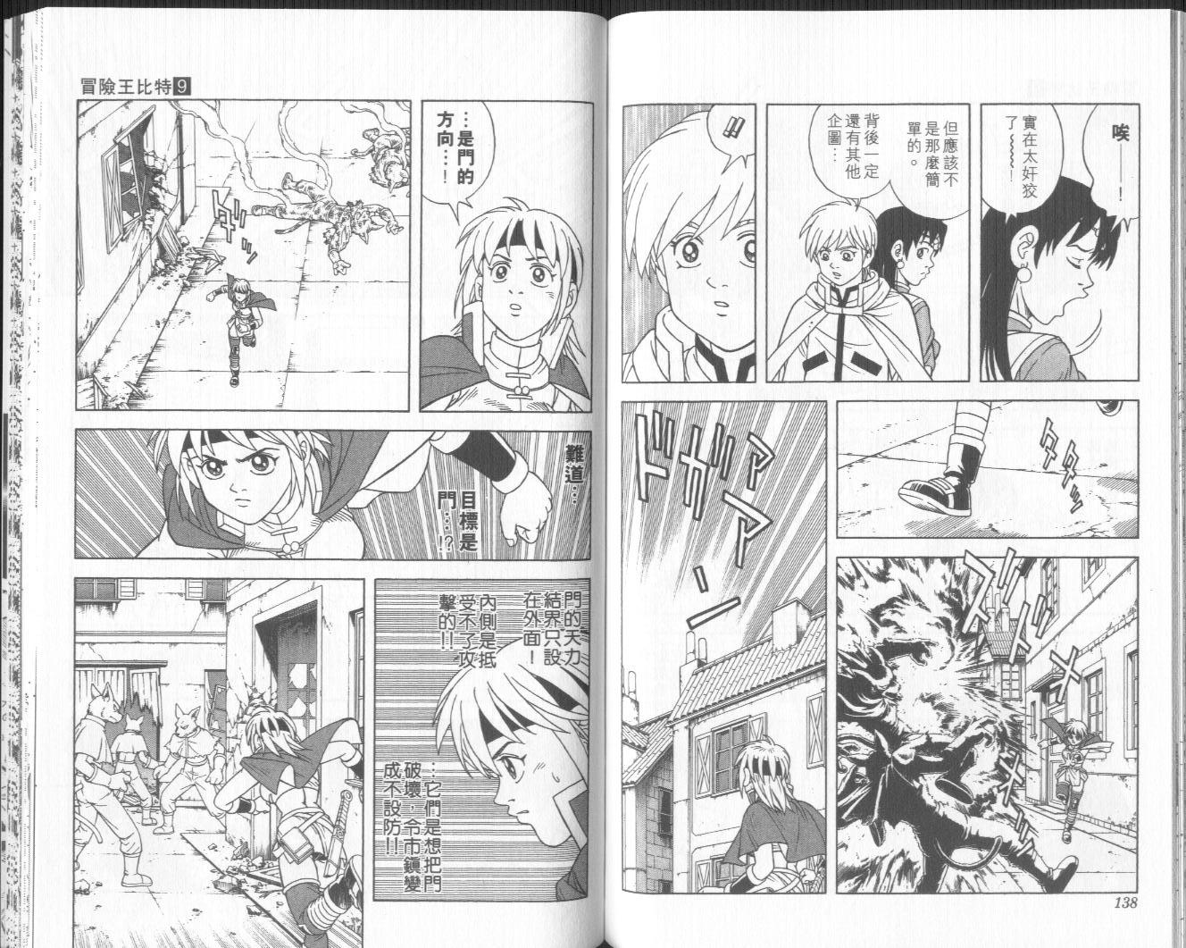 冒险王比特韩漫全集-vol_09无删减无遮挡章节图片 