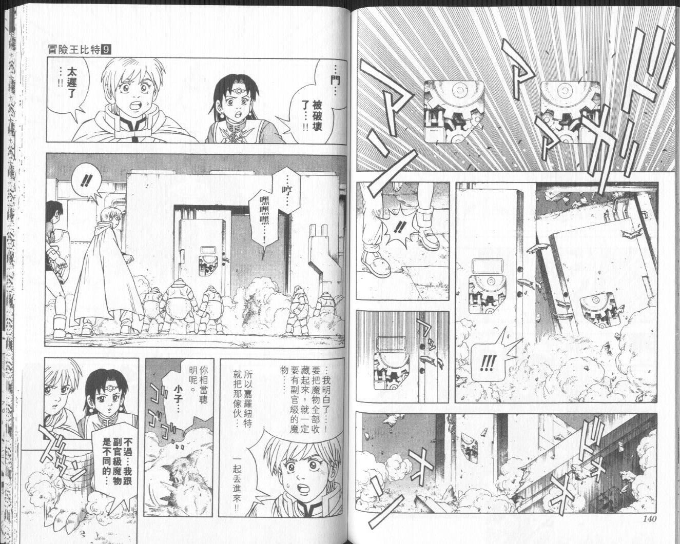 冒险王比特韩漫全集-vol_09无删减无遮挡章节图片 