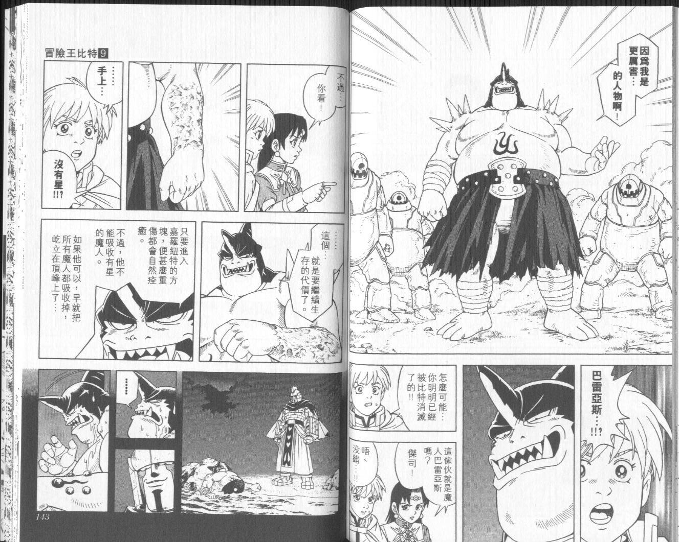 冒险王比特韩漫全集-vol_09无删减无遮挡章节图片 