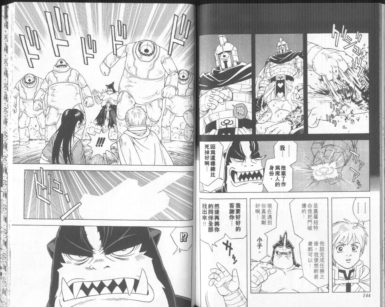 冒险王比特韩漫全集-vol_09无删减无遮挡章节图片 