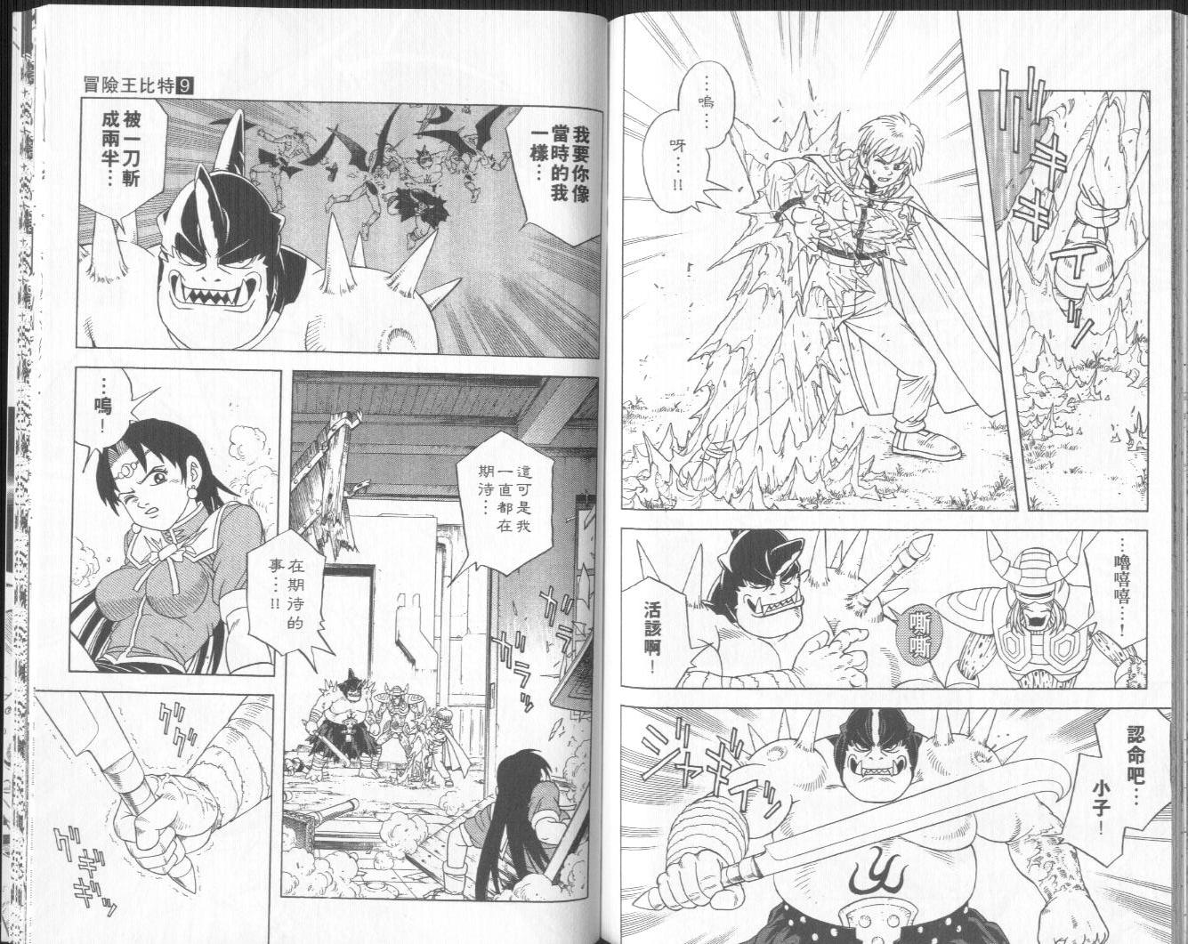 冒险王比特韩漫全集-vol_09无删减无遮挡章节图片 