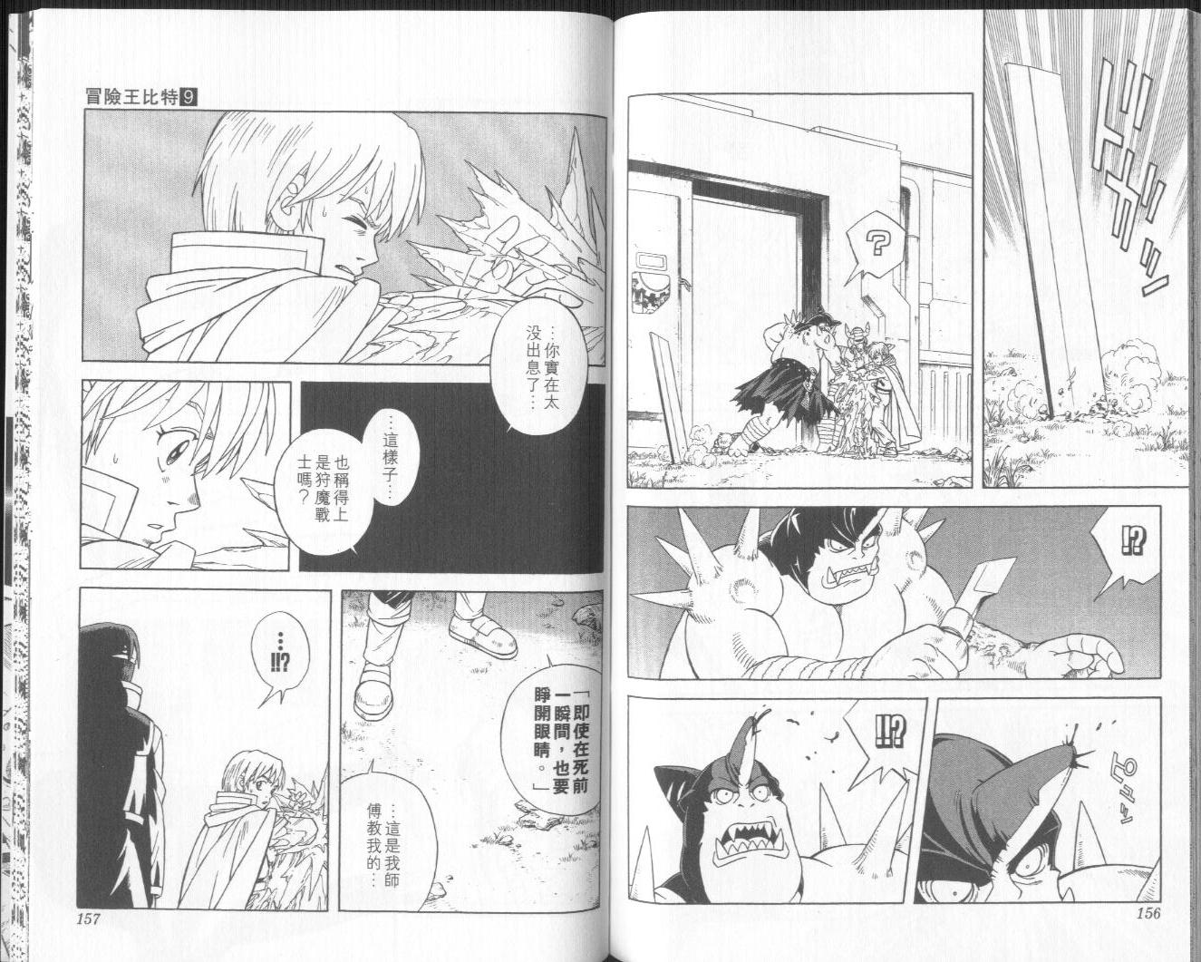 冒险王比特韩漫全集-vol_09无删减无遮挡章节图片 