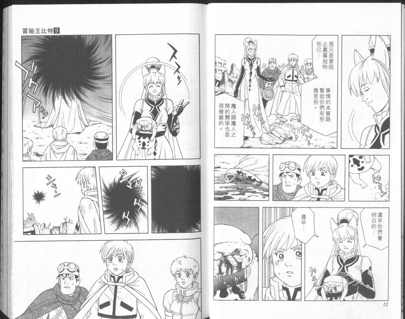 冒险王比特韩漫全集-vol_09无删减无遮挡章节图片 