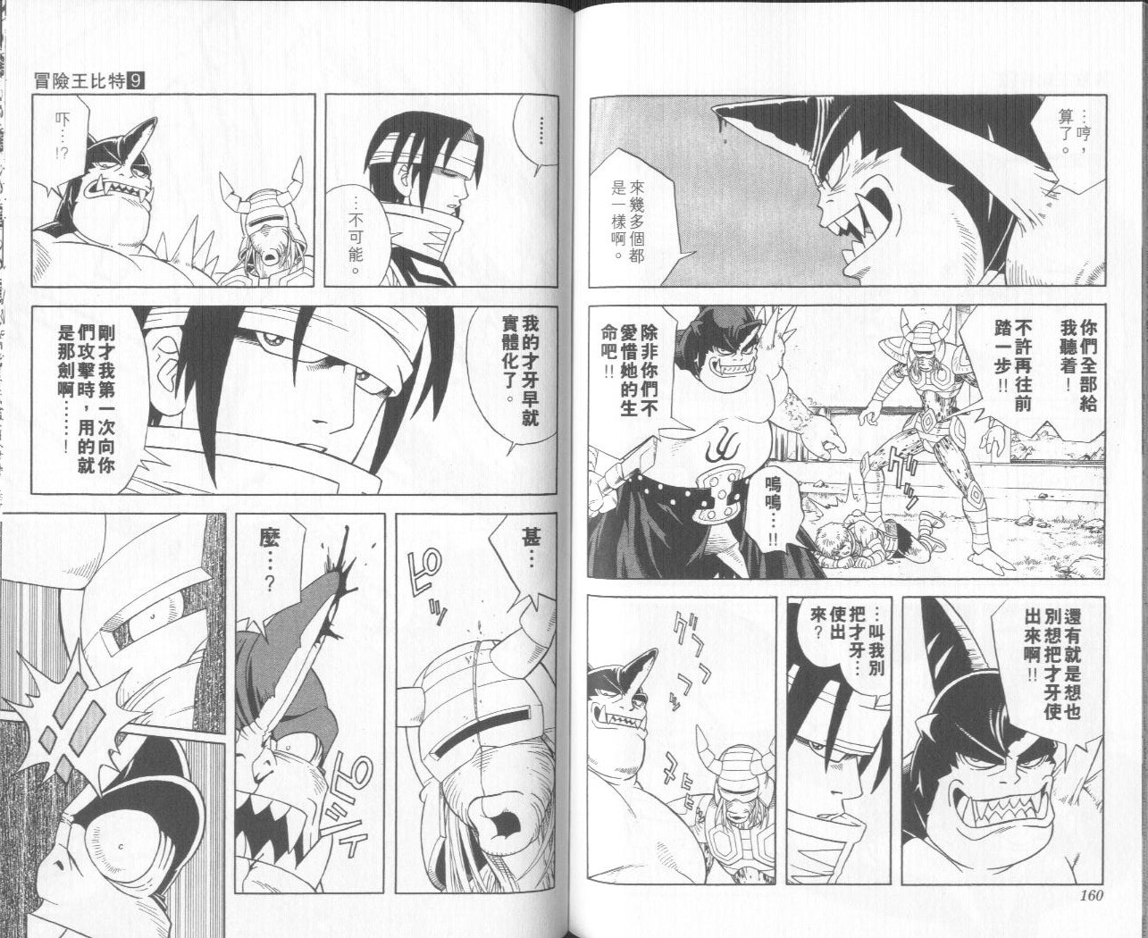 冒险王比特韩漫全集-vol_09无删减无遮挡章节图片 