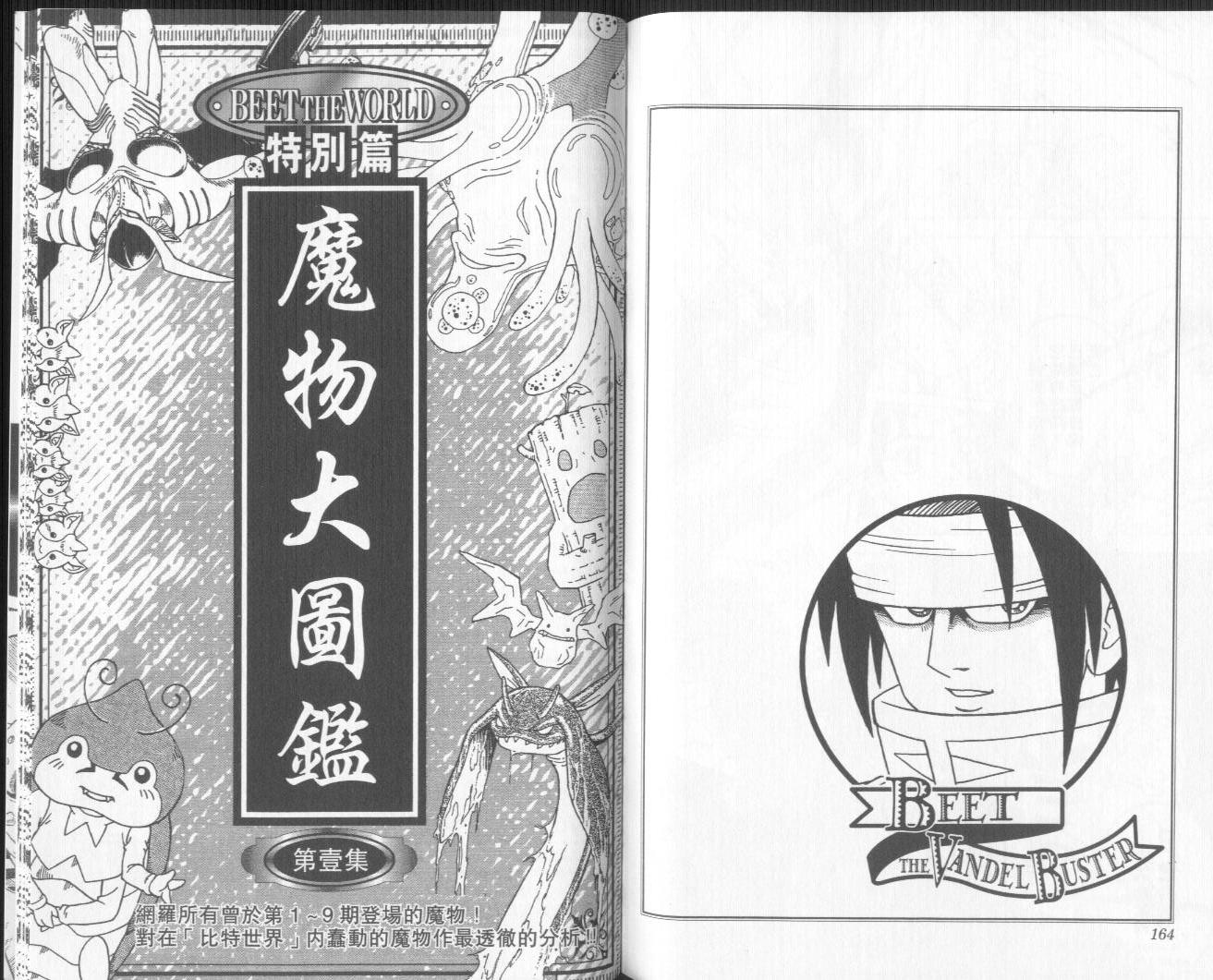 冒险王比特韩漫全集-vol_09无删减无遮挡章节图片 