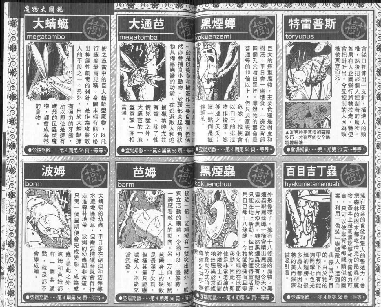 冒险王比特韩漫全集-vol_09无删减无遮挡章节图片 