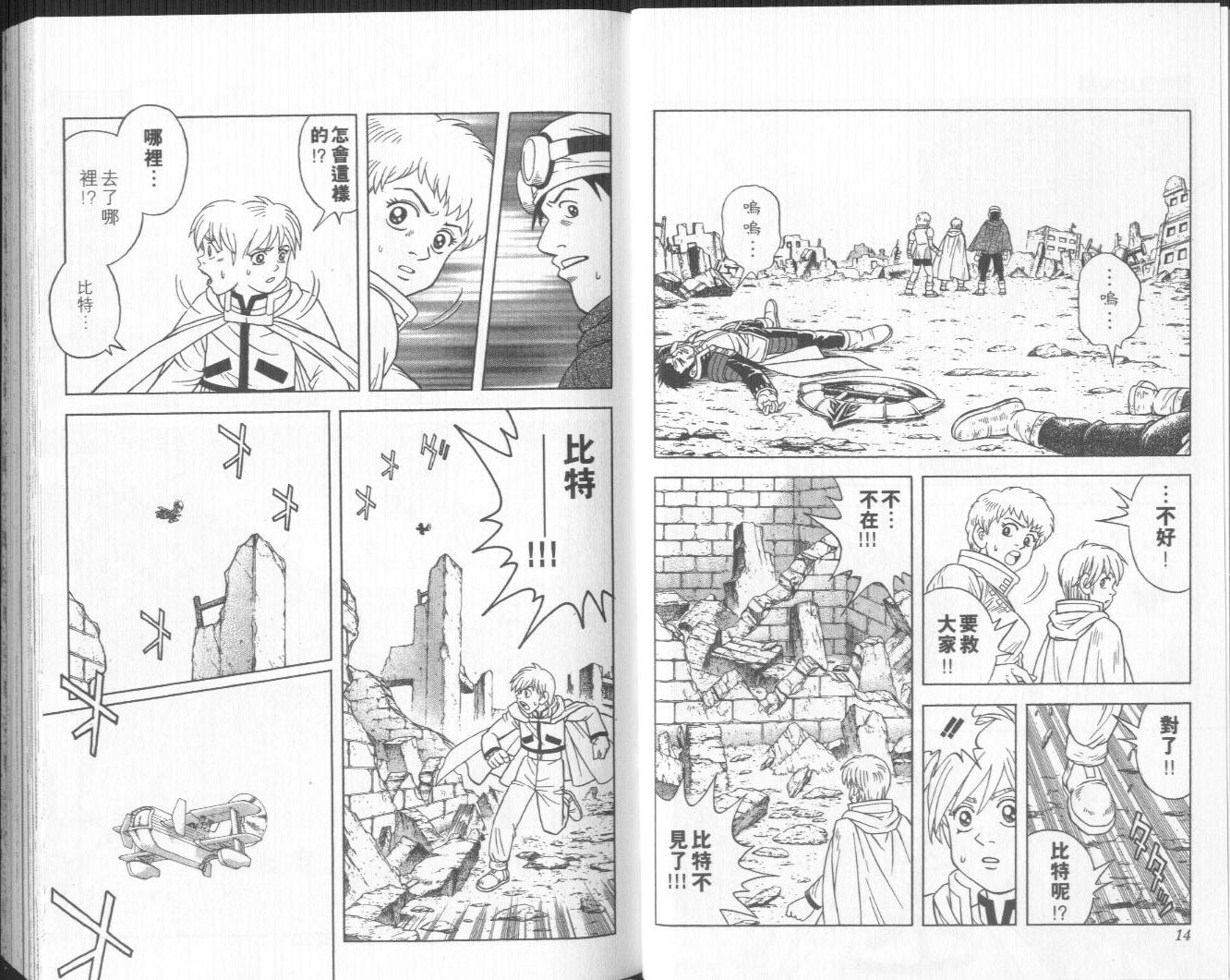 冒险王比特韩漫全集-vol_09无删减无遮挡章节图片 