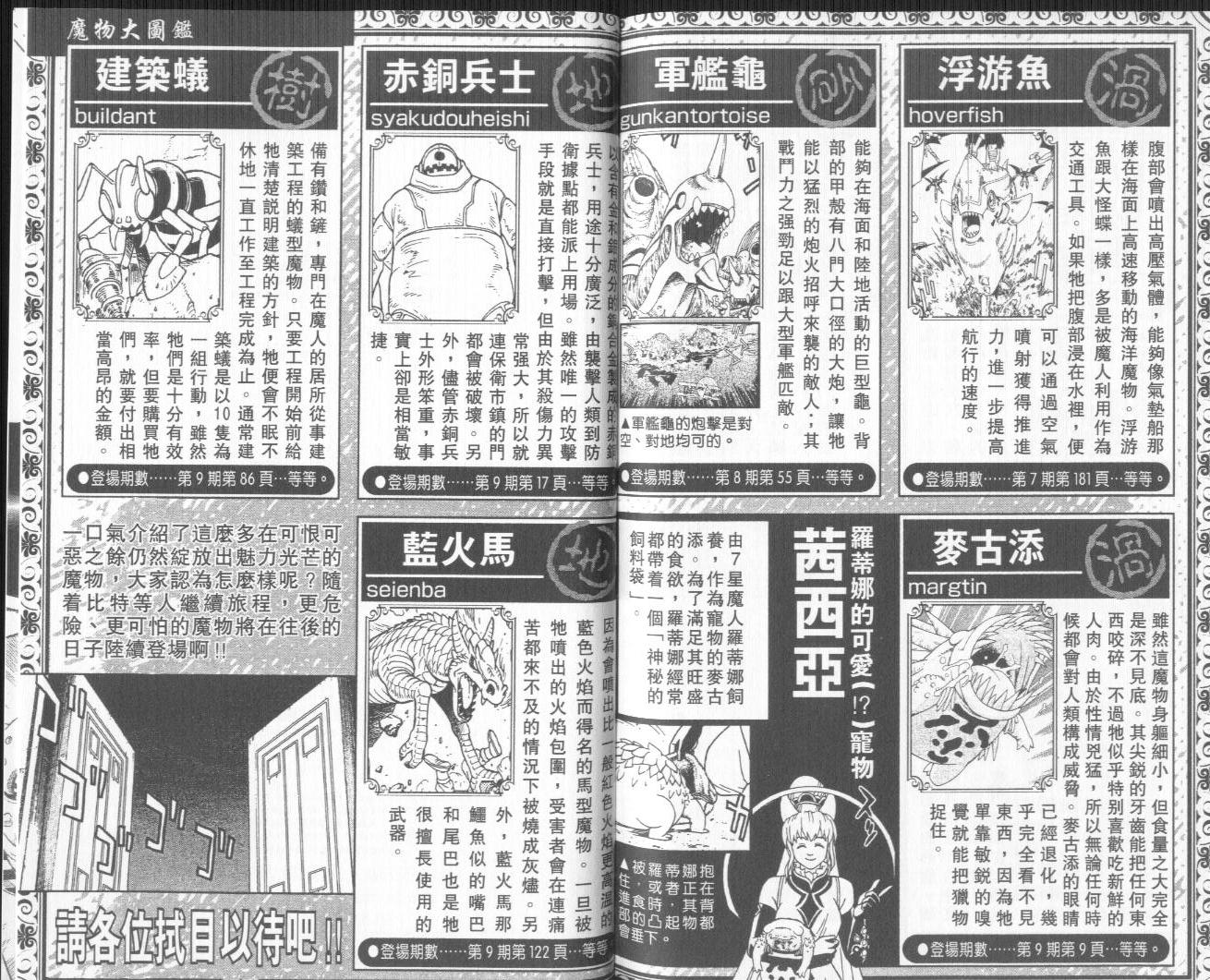 冒险王比特韩漫全集-vol_09无删减无遮挡章节图片 