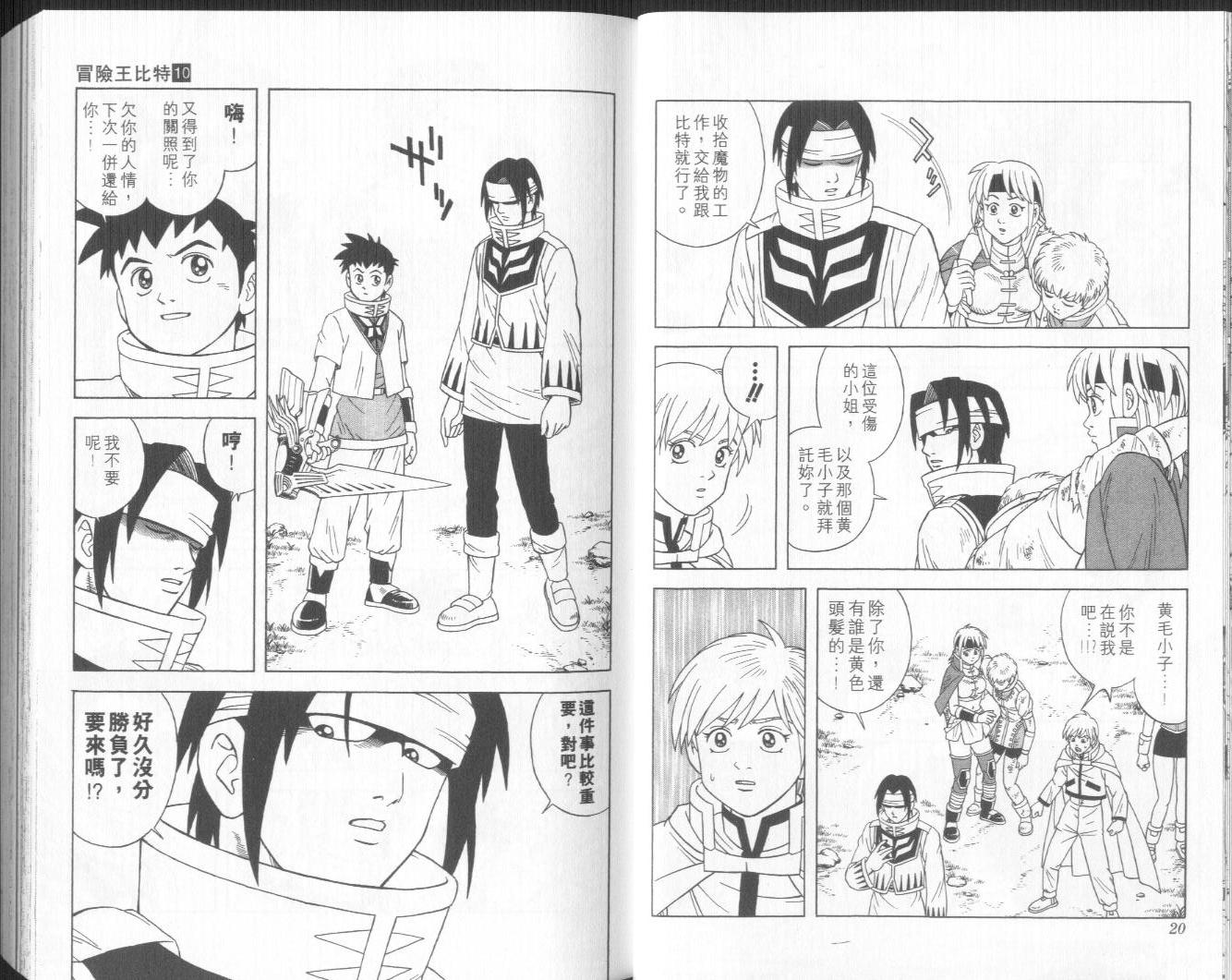 冒险王比特韩漫全集-vol_10无删减无遮挡章节图片 