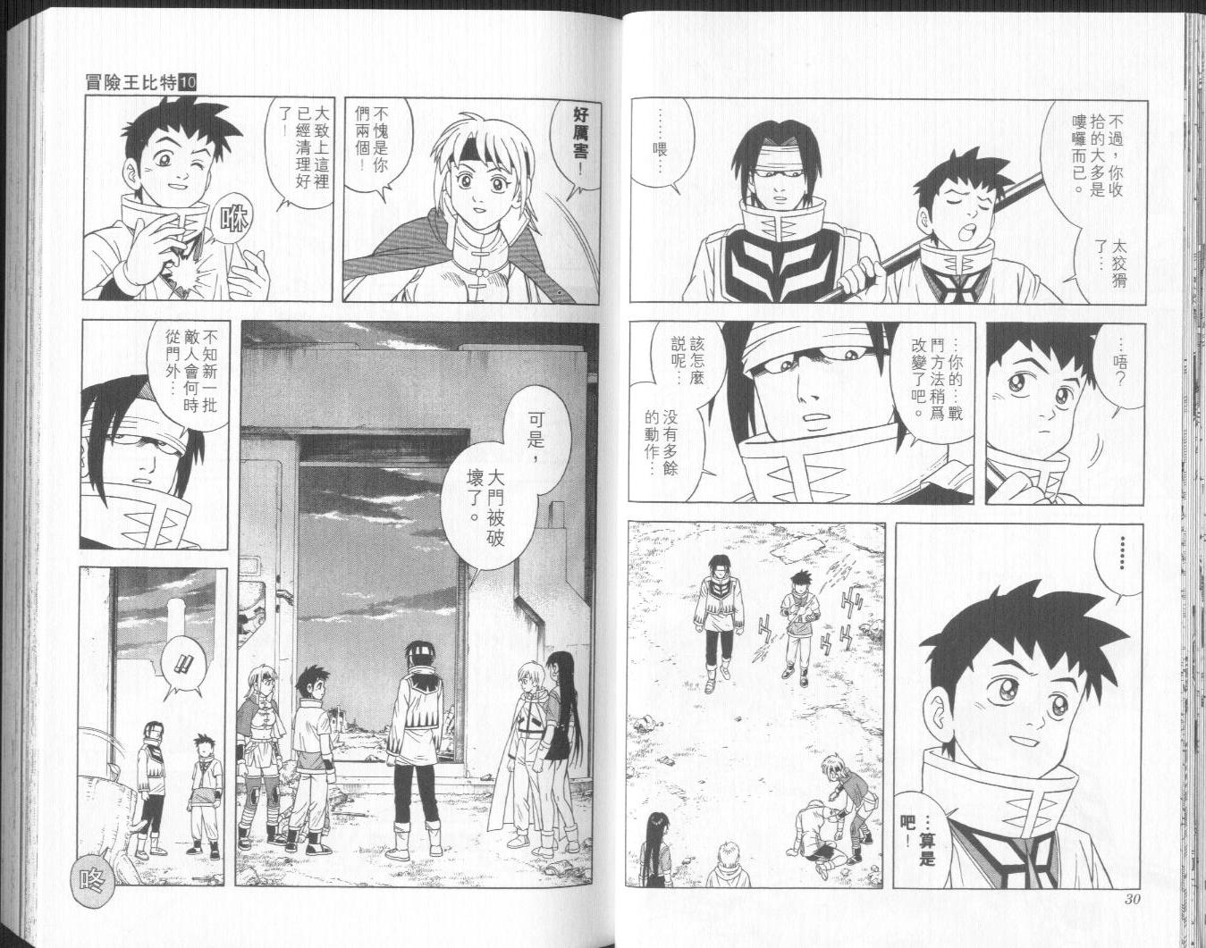 冒险王比特韩漫全集-vol_10无删减无遮挡章节图片 