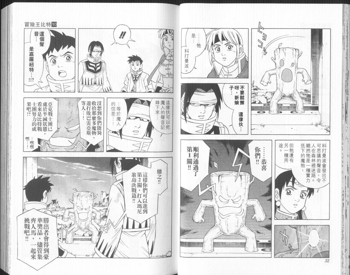 冒险王比特韩漫全集-vol_10无删减无遮挡章节图片 