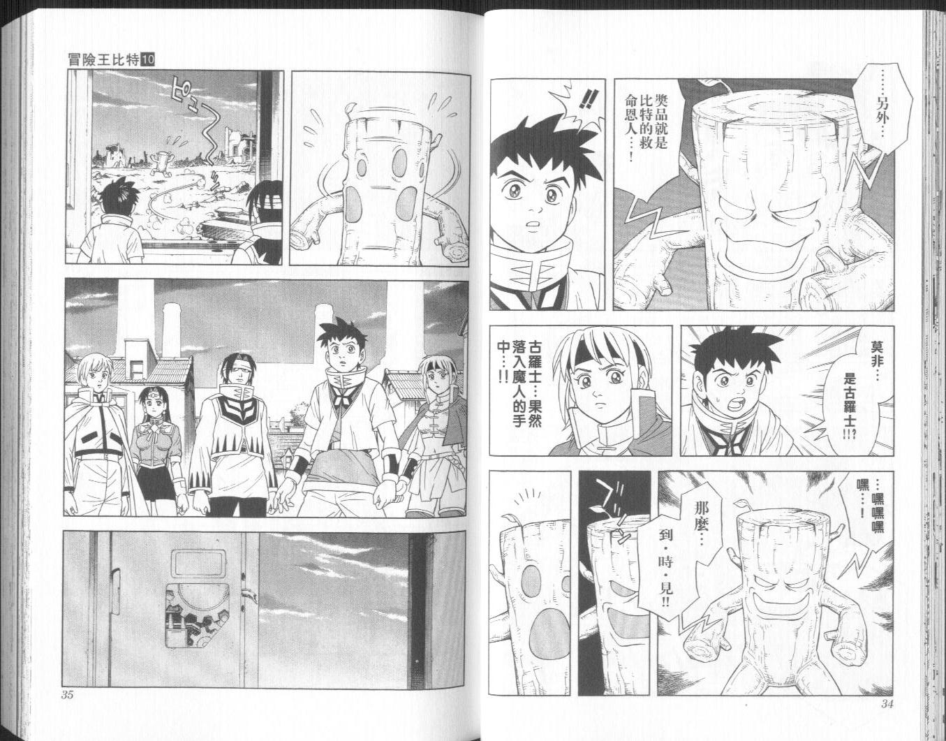 冒险王比特韩漫全集-vol_10无删减无遮挡章节图片 
