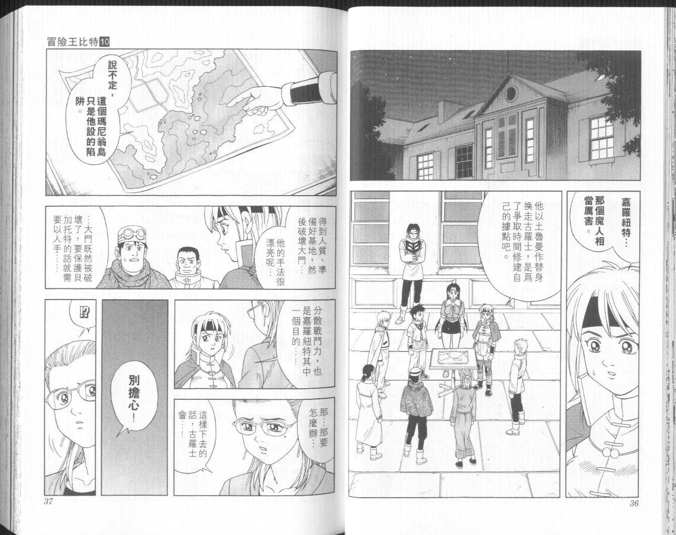 冒险王比特韩漫全集-vol_10无删减无遮挡章节图片 