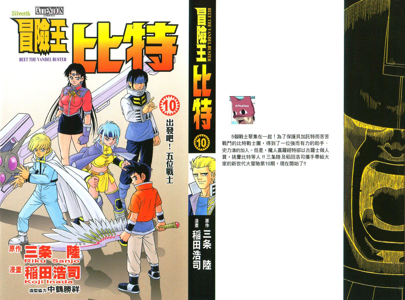 冒险王比特韩漫全集-vol_10无删减无遮挡章节图片 