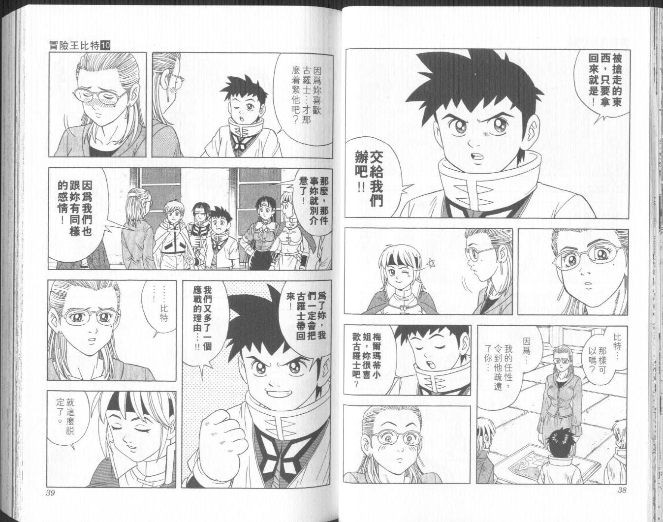 冒险王比特韩漫全集-vol_10无删减无遮挡章节图片 