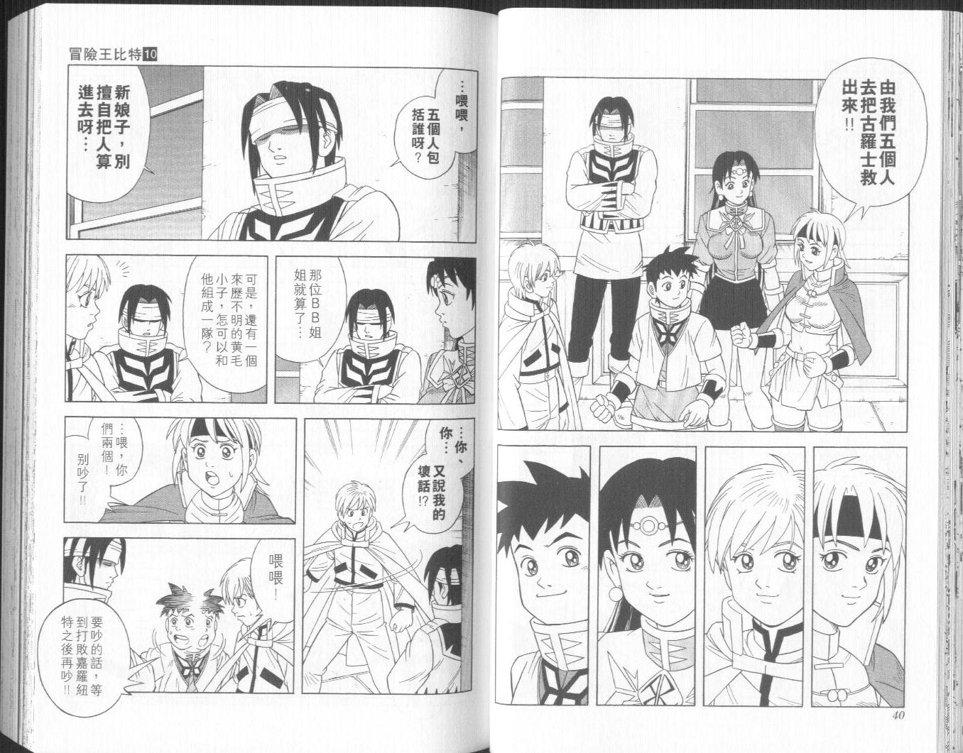 冒险王比特韩漫全集-vol_10无删减无遮挡章节图片 