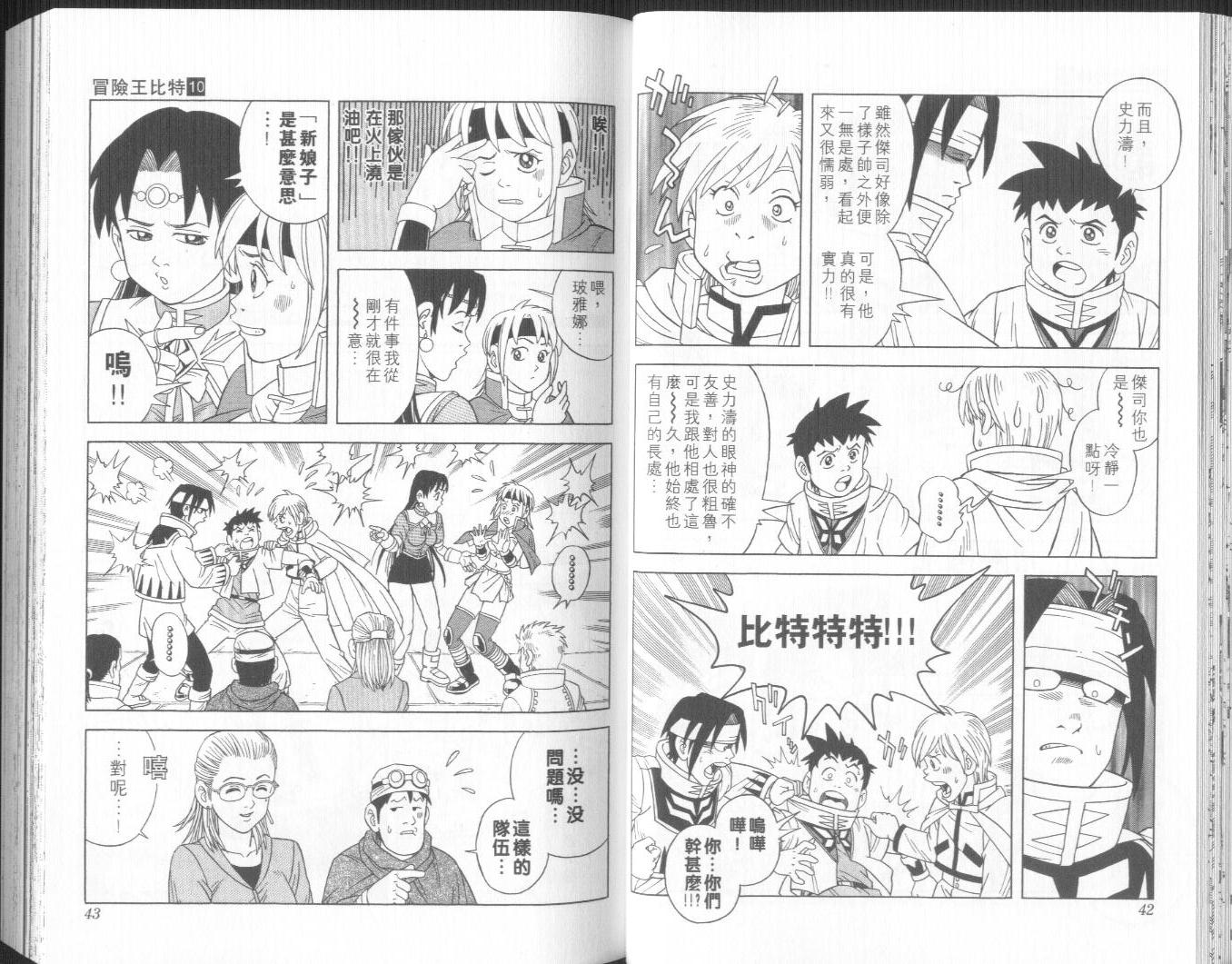 冒险王比特韩漫全集-vol_10无删减无遮挡章节图片 