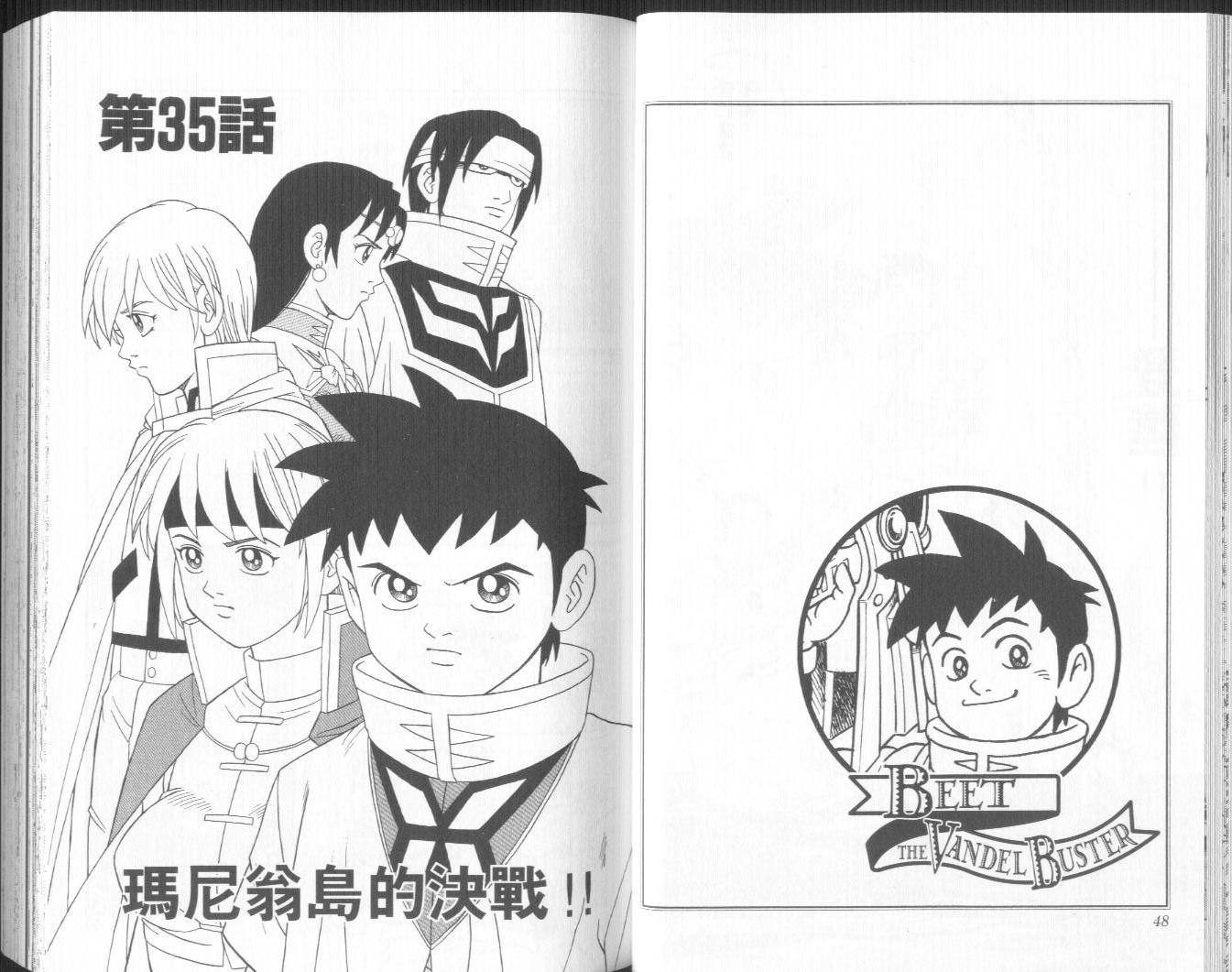 冒险王比特韩漫全集-vol_10无删减无遮挡章节图片 